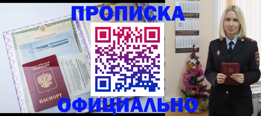 регистрация в Омске