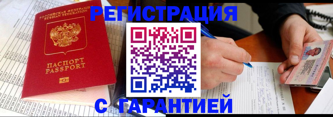 прописка для военкомата в Омске