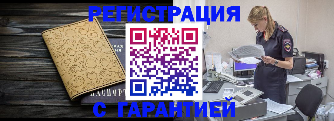временная регистрация в Омске