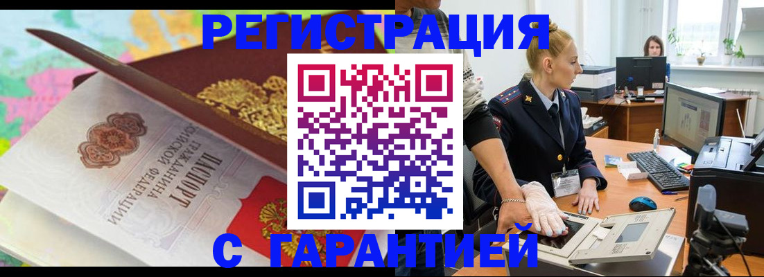 временная регистрация собственник в Омске