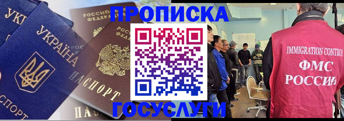 прописка регистрация в Омске