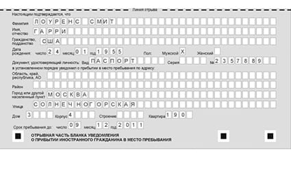 временная регистрация в Омске